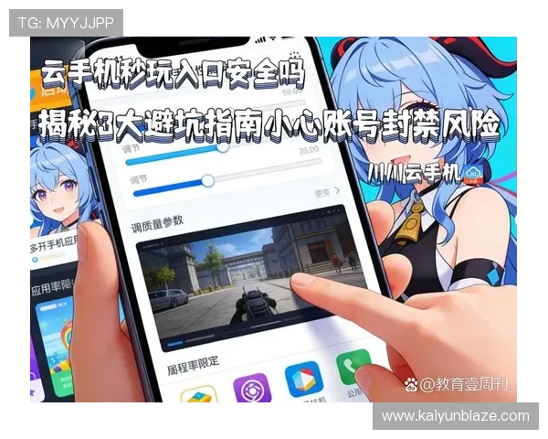 开云手机入口安全指南，保障你的账号信息和游戏体验安全无忧