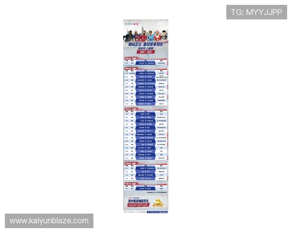 云开体育app官方网站最新赛事直播时间表及赛事分析让用户不错过每一场精彩比赛
