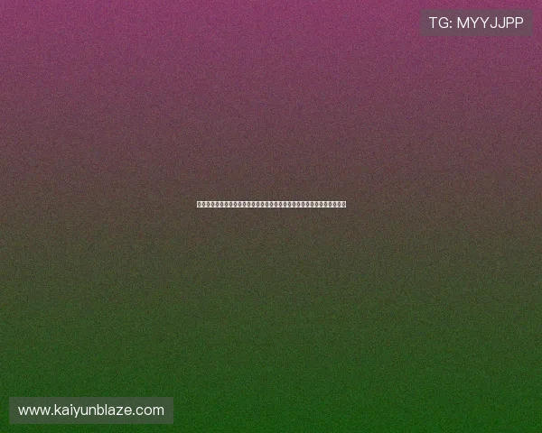 使用开运体育网页版登录入口轻松浏览世界杯热点新闻和专业赛事分析内容 使用开运体育网页版登录入口轻松浏览世界杯热点新闻和专业赛事分析内容